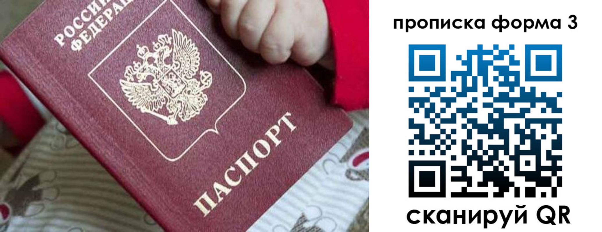 прописка для кредита в Томске