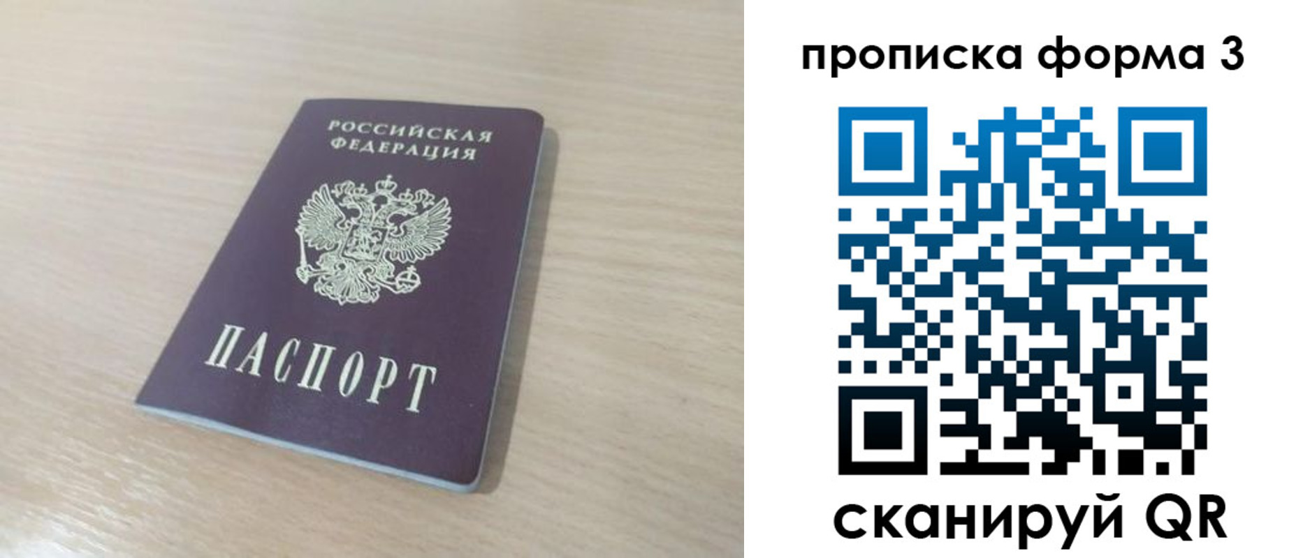 прописка для работы в Томске